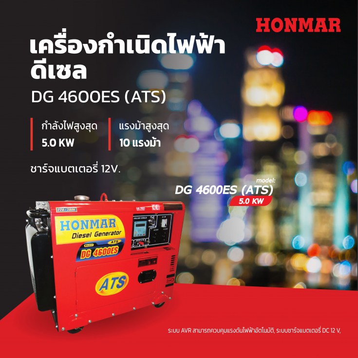 เครื่องกำเนิดไฟฟ้าดีเซล DG-4600ES